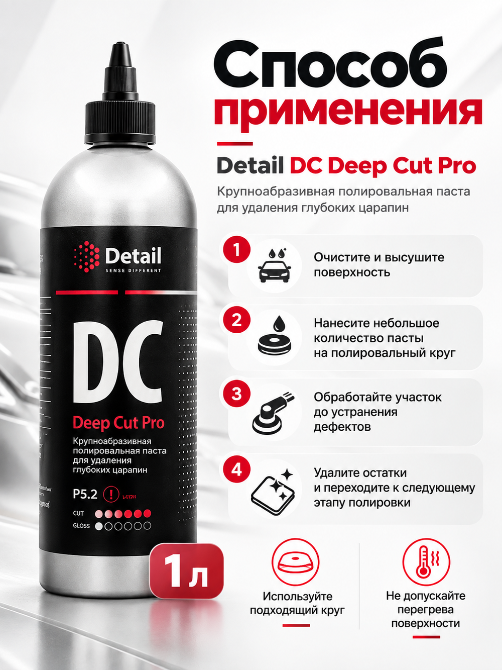 Detail Крупноабразивная полировальная паста для удаления глубоких царапин DС "Deep Cut Pro" 1 Л