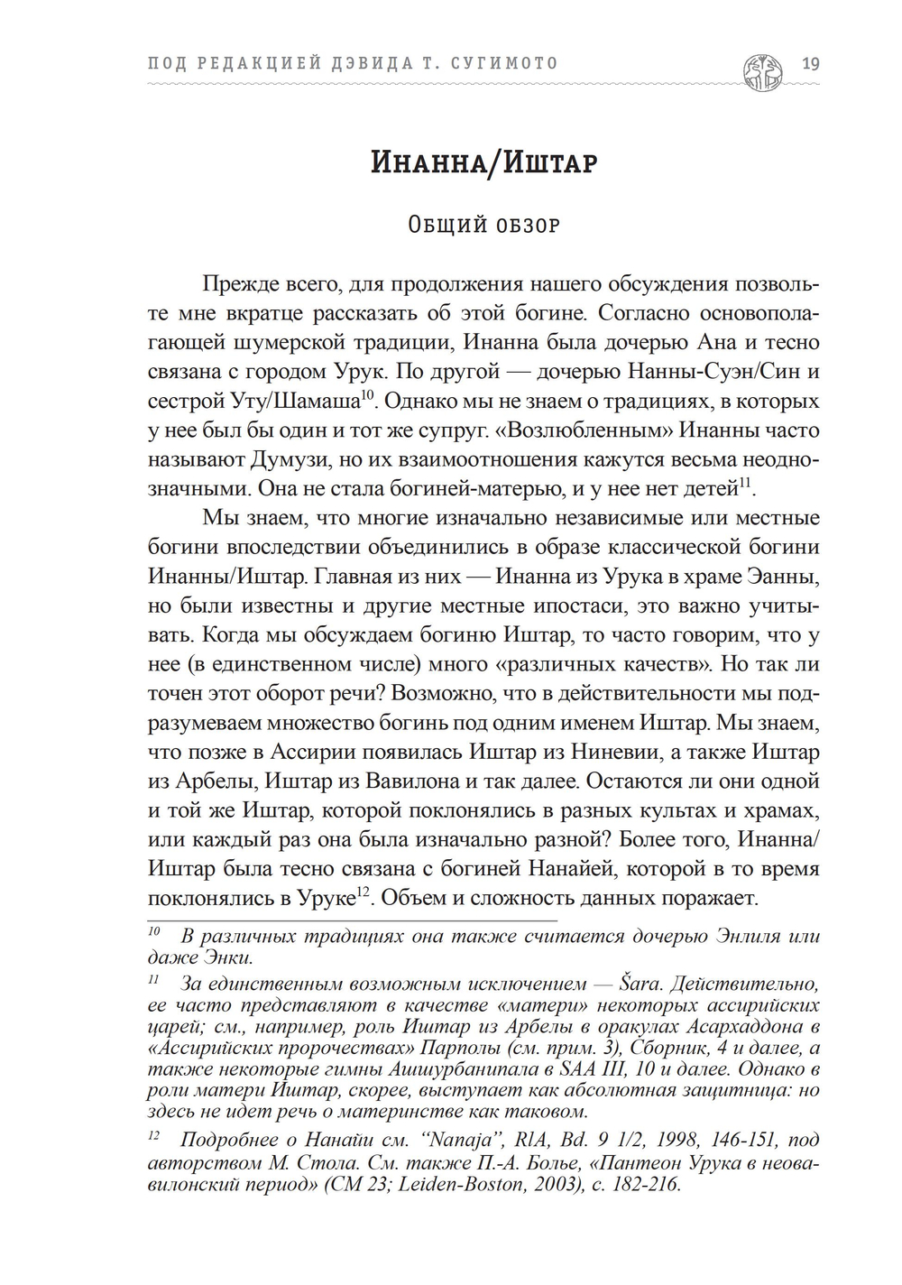 Трансформация Богини: Иштар-Астарта-Афродита