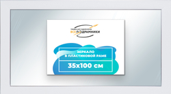 Зеркало настенное в раме 35x100