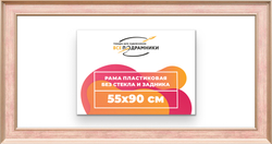 Рама 55x90 для картин и фотографий