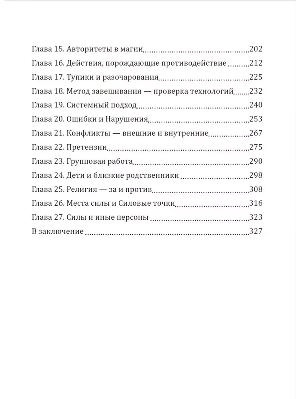 Практическая магия Начало Советы, рекомендации и разъяснения