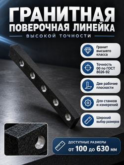 Линейка поверочная гранитная ШП-ТК 750х100х50 мм кл. 00