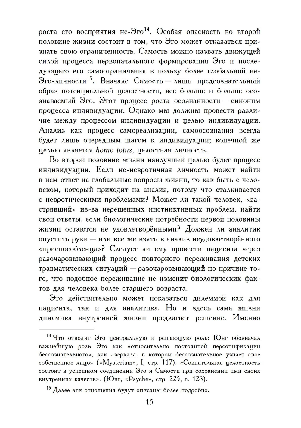 Принятие Феминности. История индивидуации (PDF)