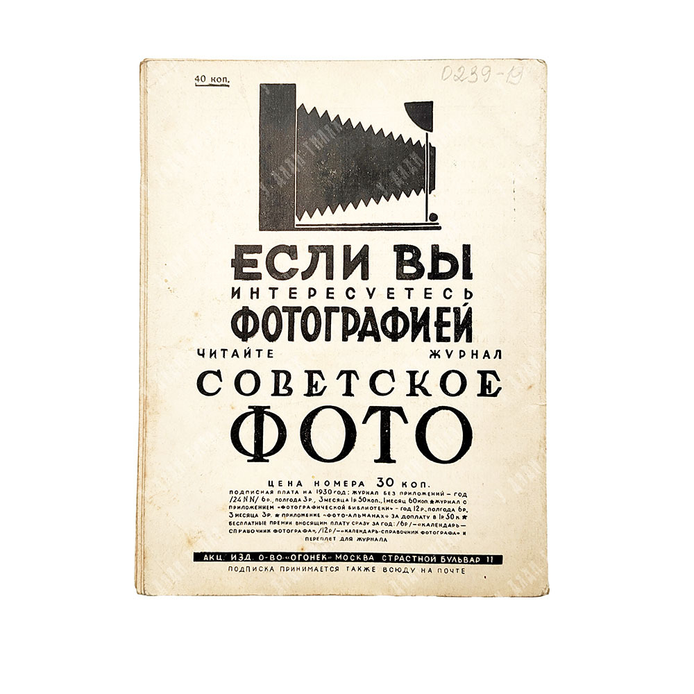 Вострогин М. Что и как фотографировать рабкору. С 74 иллюстрациями. 1930