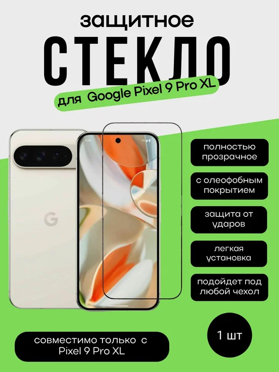 Защитное стекло для Pixel 9 Pro XL Unipha Full Glue 3D GLASS