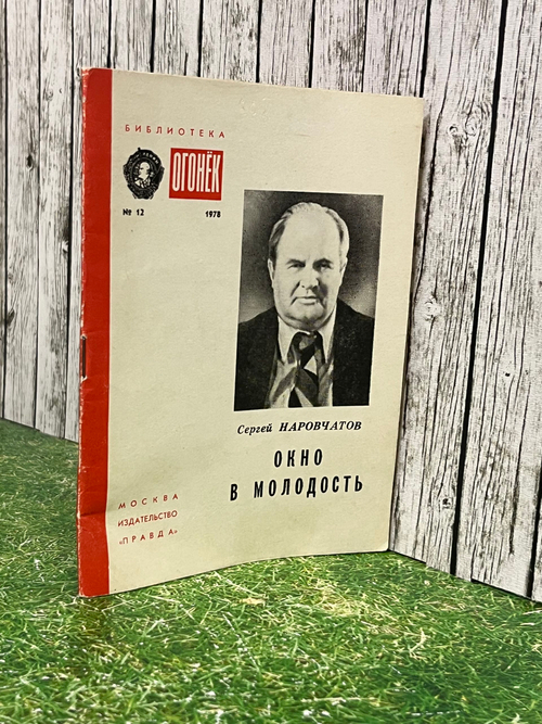 Книга "Окно в молодость"