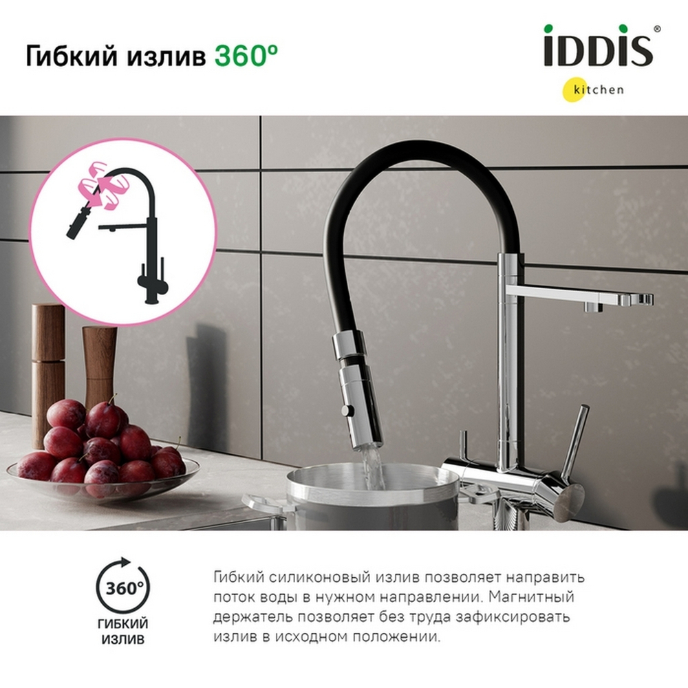 Смеситель для кухни 35к IDDIS ACESBFFi05 Эйс (Ace) высокий, 3 в1, вых. д/пит. фильтра, душ  ХРОМ