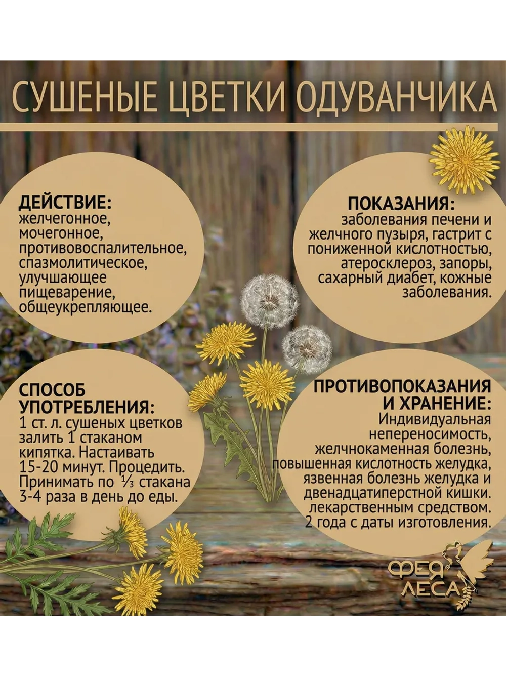 Одуванчик майский цветы сушеные