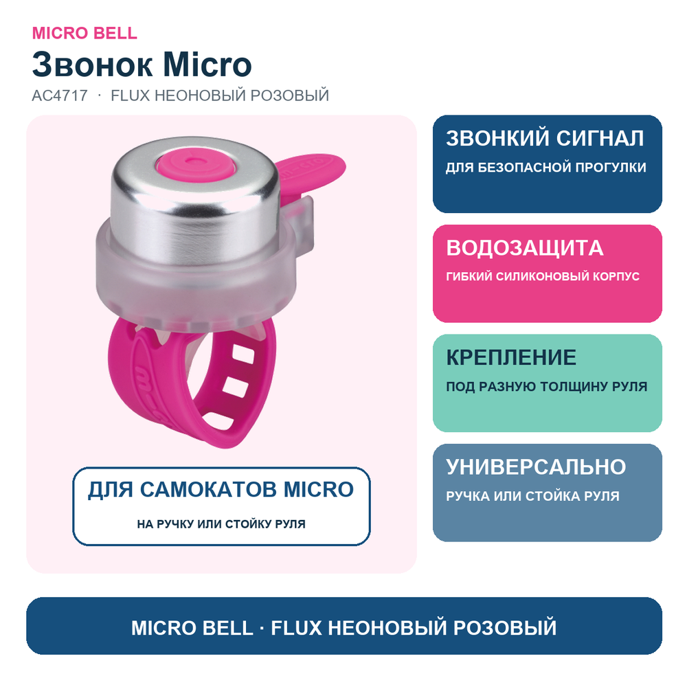 Звоночек на самокат Micro - Flux неоновый розовый