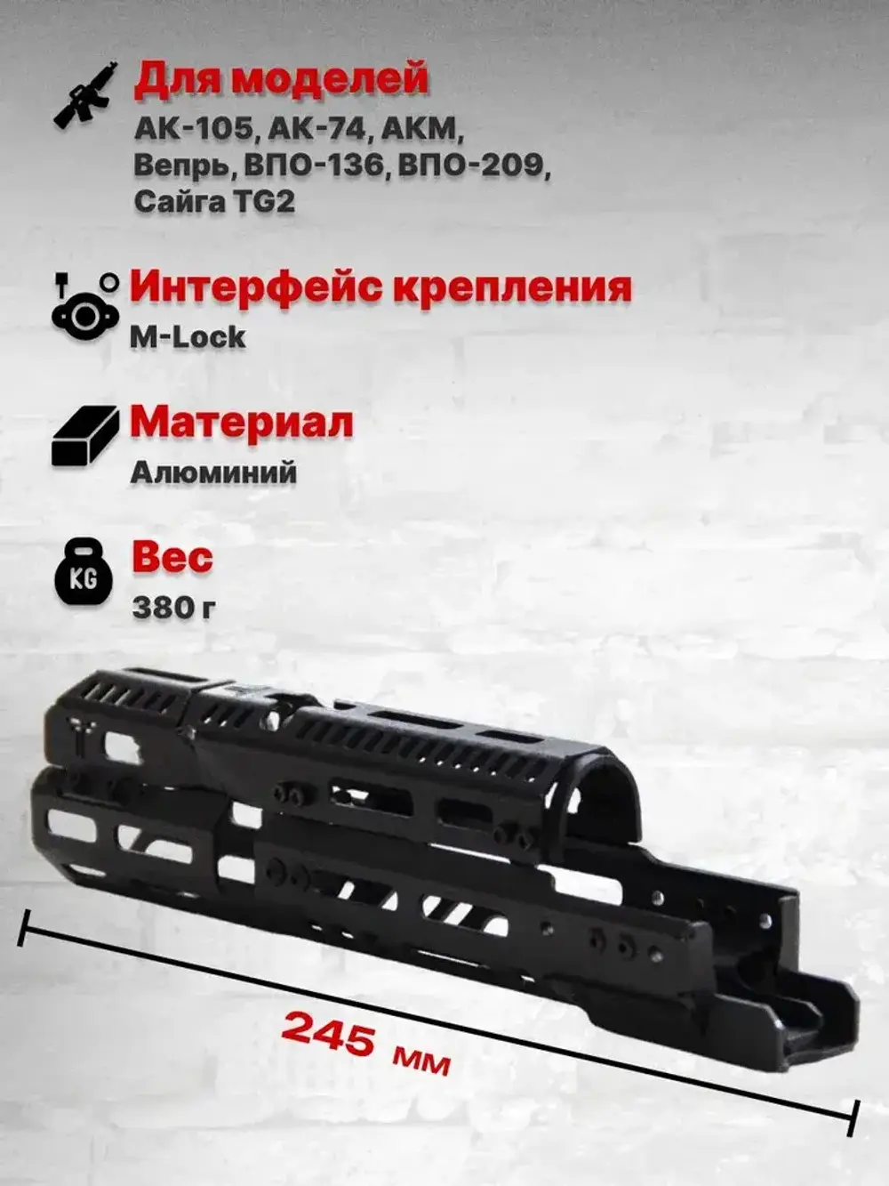 Алюминиевое тактическое цевье Н-1 для АК-74, АК-105, ВПО 209, TG2, Тактические Идеи