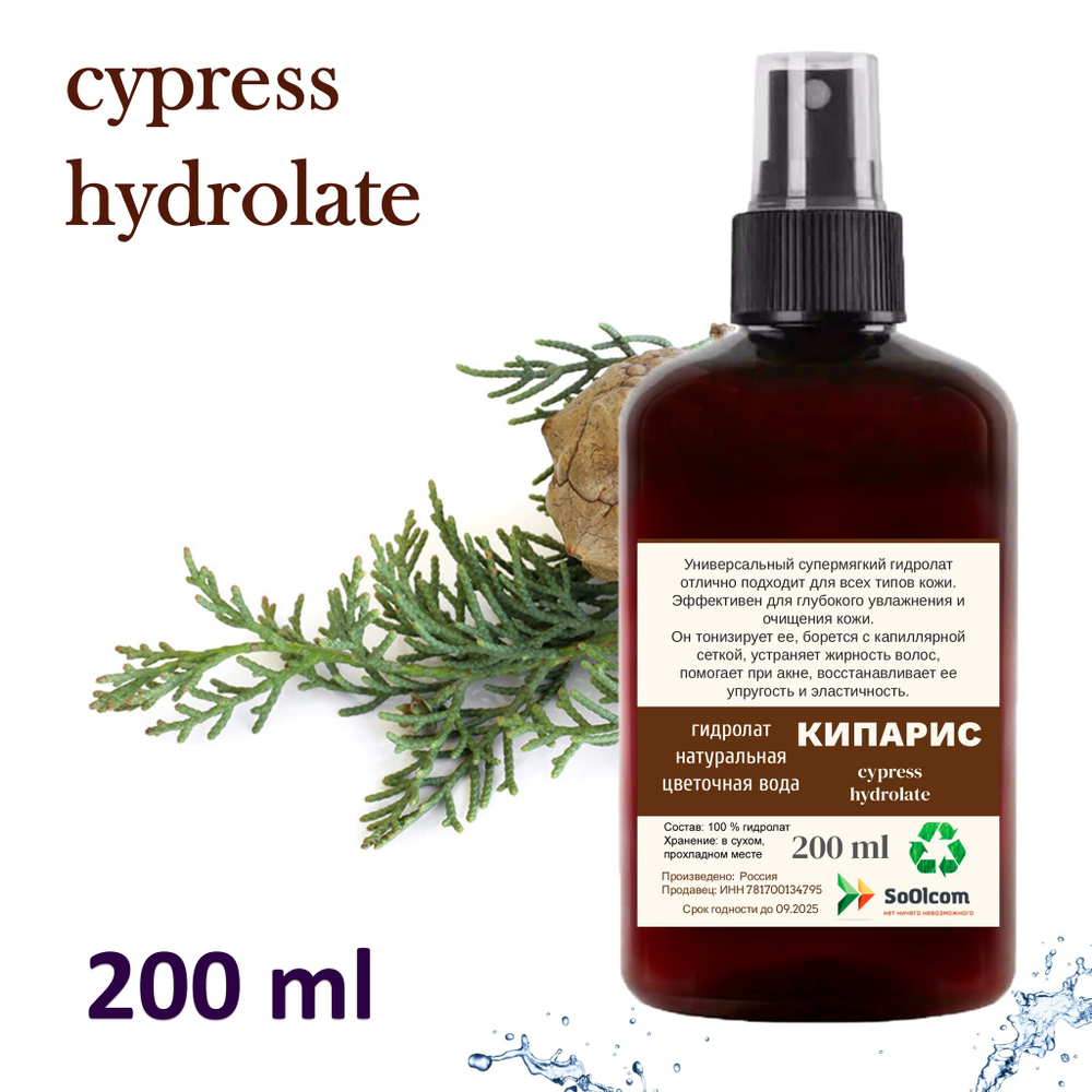 Гидролат кипариса / cypress hydrolate