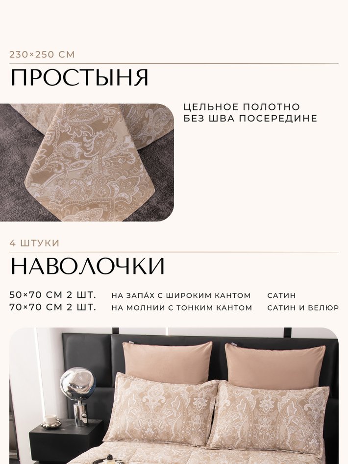 Комплект премиальный «Восточная мечта»