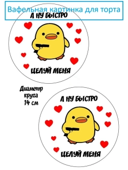 Формат А4 Вафельная и девушки картинка для мужчины