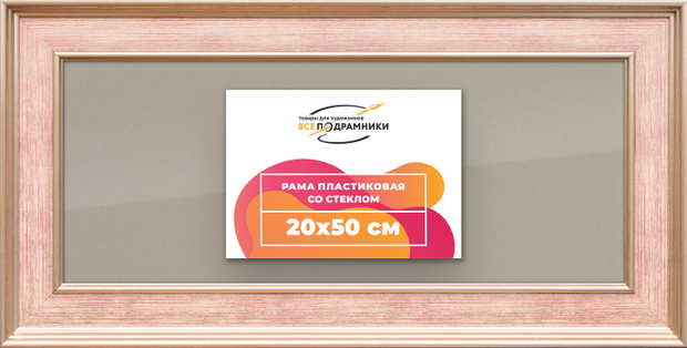 Рамка 20x50 для постера и фотографий