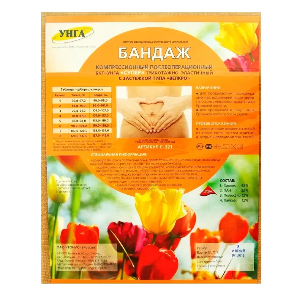 Бинт мед эласт высокой раст УНГА-СР 5м х 10см с застежкам-клипсами