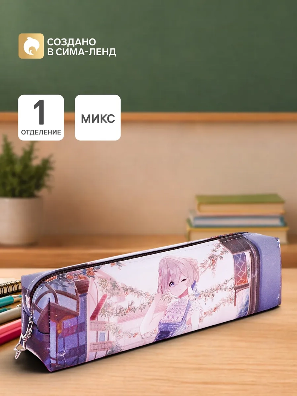 Пенал школьный аниме, МИКС