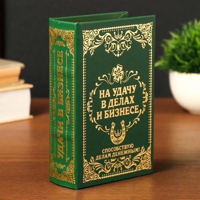 Книга - сейф «На удачу в делах и бизнесе», дерево и искусственная кожа, с замком, тиснение, 17×11×5 см