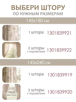 Штора из рогожки на кухню, для спальни, гостиной 145х180 2шт