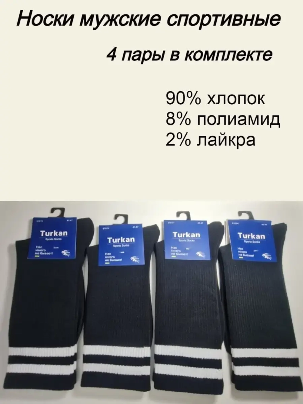 Носки мужские набор 4 пары, высокие, однотонные, спортивные