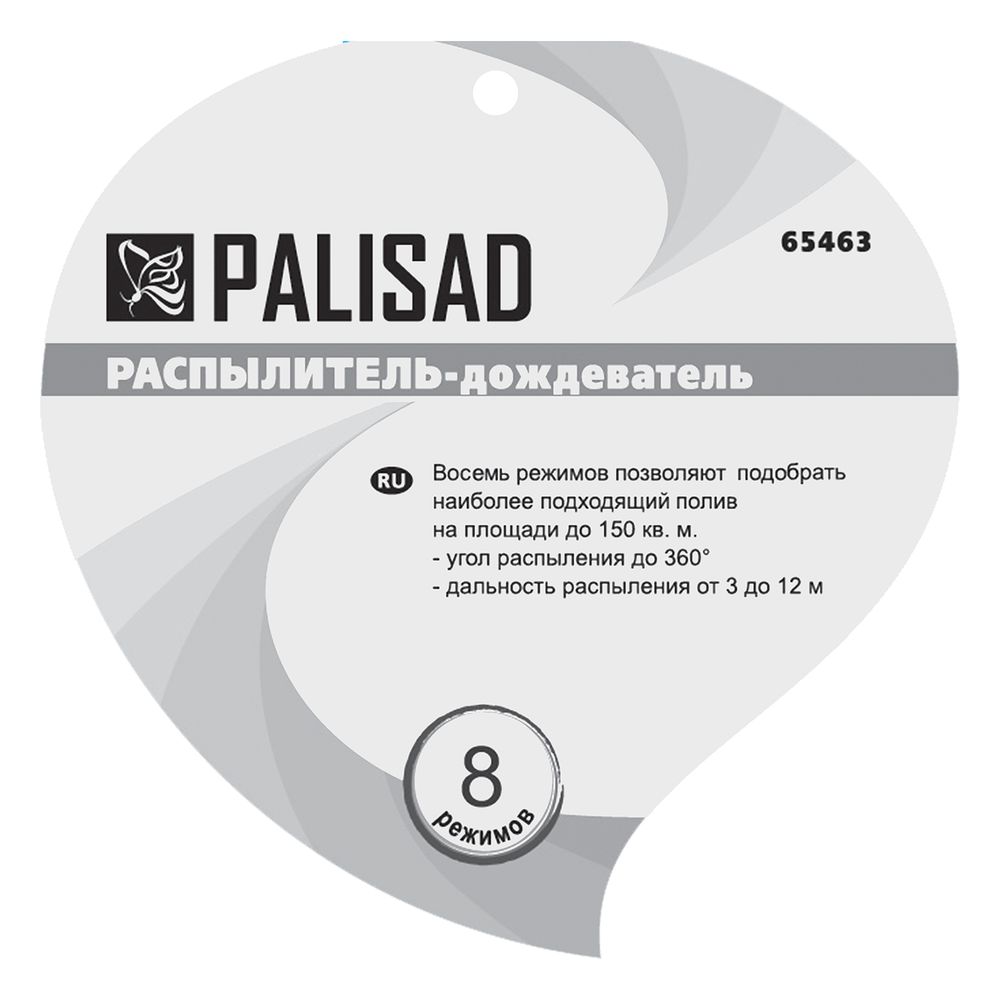 Распылитель-дождеватель, 8-ми режимный, на подставке Palisad, 65463