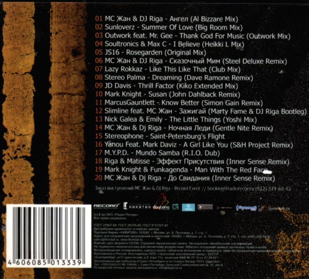 MC Жан & DJ Riga / Come On FM 5 Лет (CD)