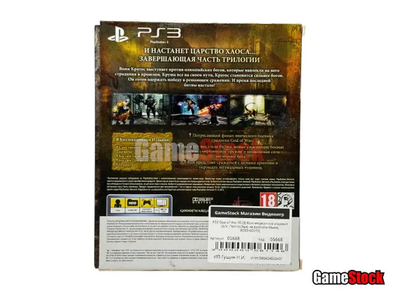 PS3 God of War III (3) Коллекционное издание (Б/У, Полностью на русском языке, BCES-00510)