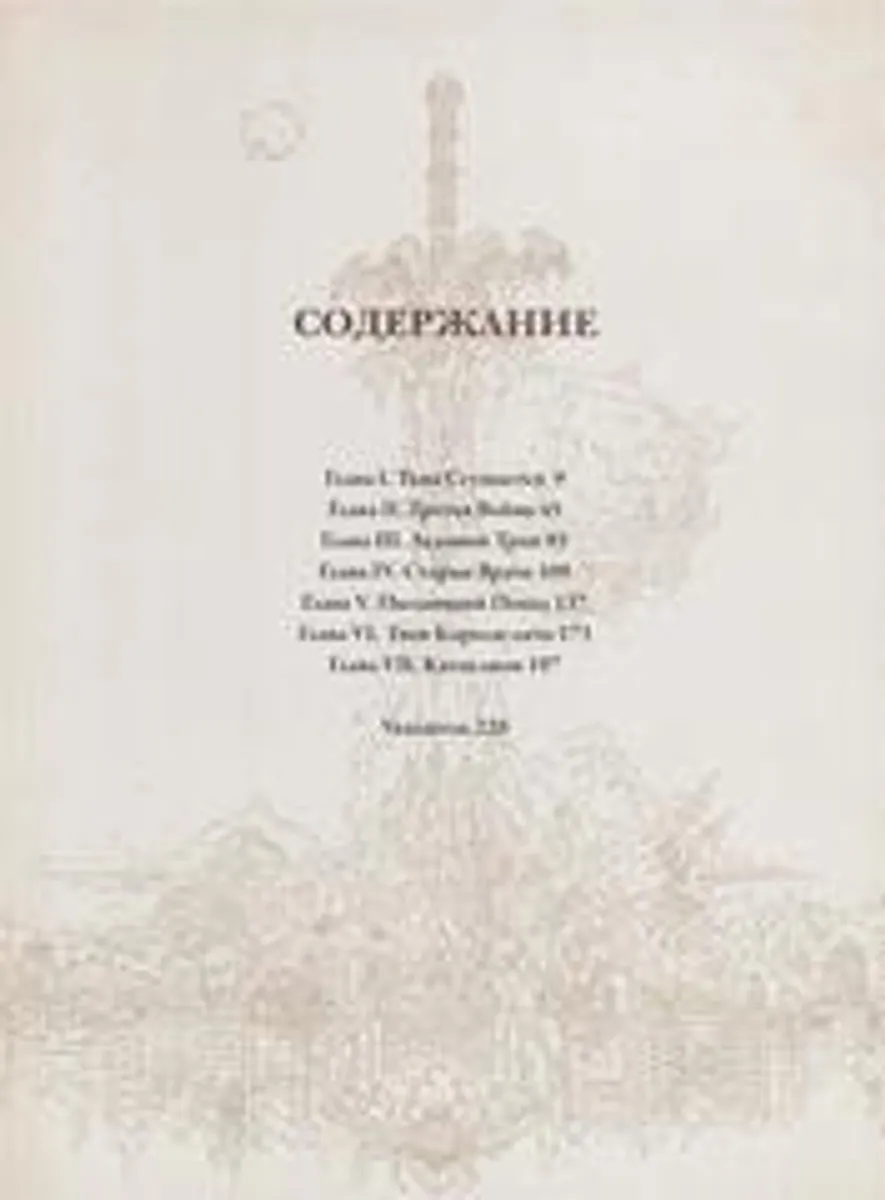 Варкрафт. Хроники. Энциклопедия. Том 3