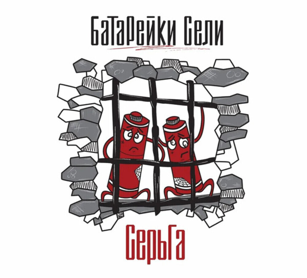 СерьГа / Батарейки Сели (LP)