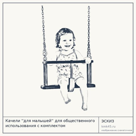 Качели ''для малышей'' для общественного использования с комплектом оцинкованных цепей черно-красные