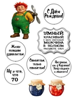 Формат А4 Вафельная картинка Юбилей мужчине 70
