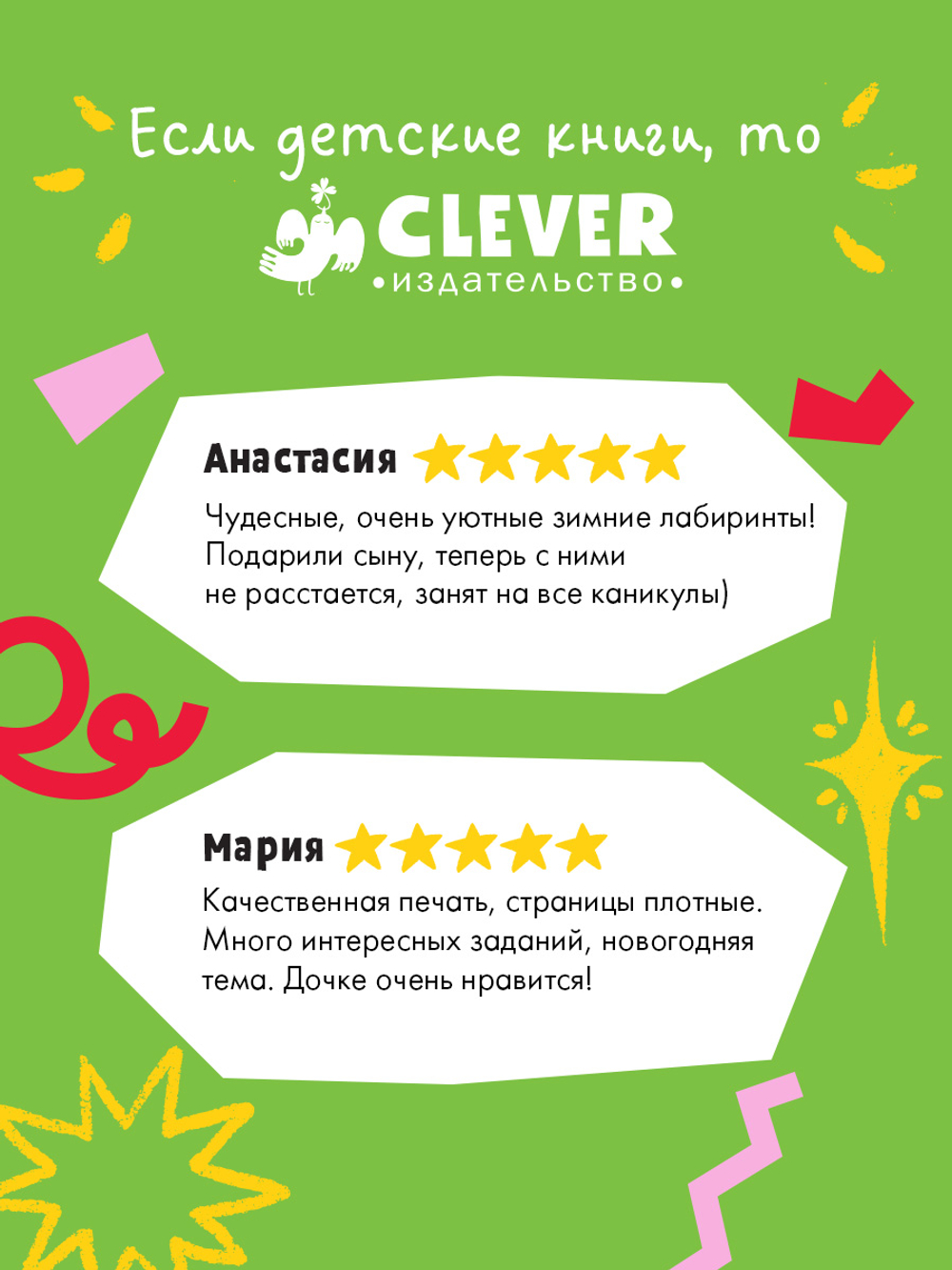 Clever-активити. Большая книга зимних лабиринтов