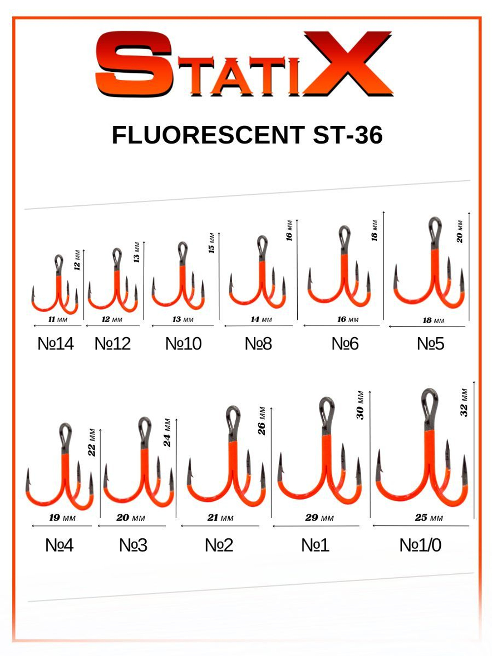 Крючок рыболовный тройник Statix ST-36 Fluorescent № 8