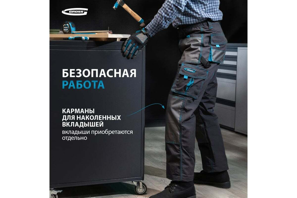 Брюки GROSS размер XXL 90350