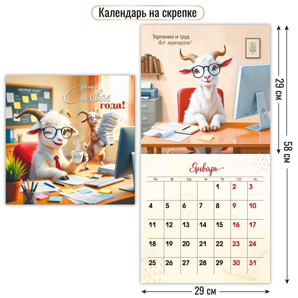 Календарь на скрепке 290х290 2027 "Символ года" 10294 (Квадра)