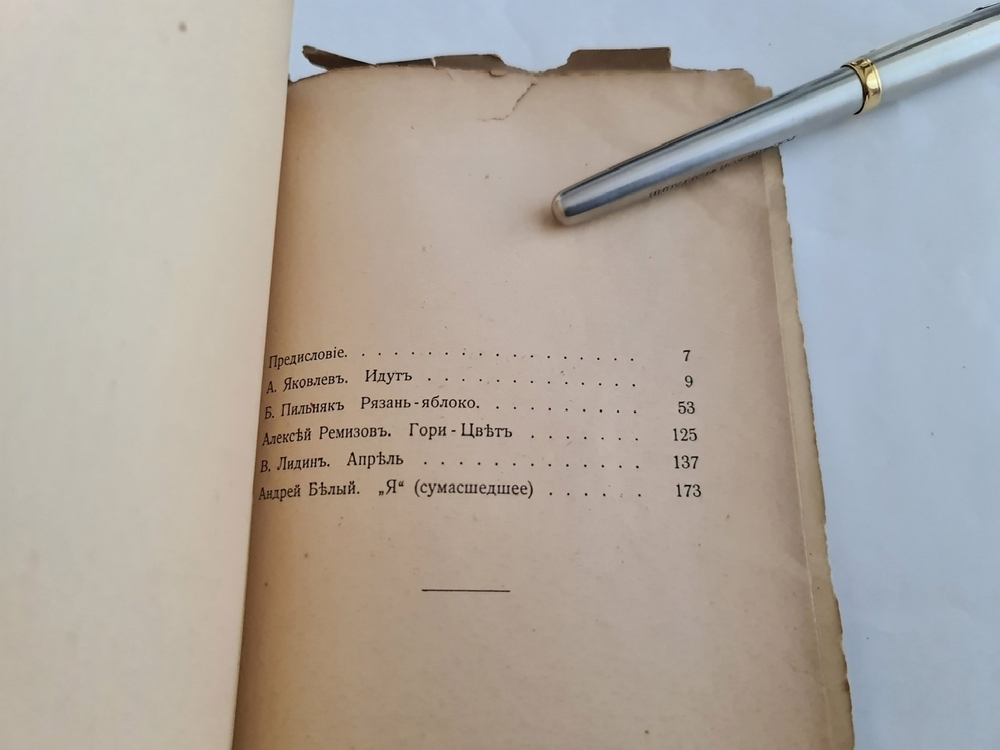 "Московский альманах. (Обложка Александра Арнштама)". . 1922г. - антикварное издание