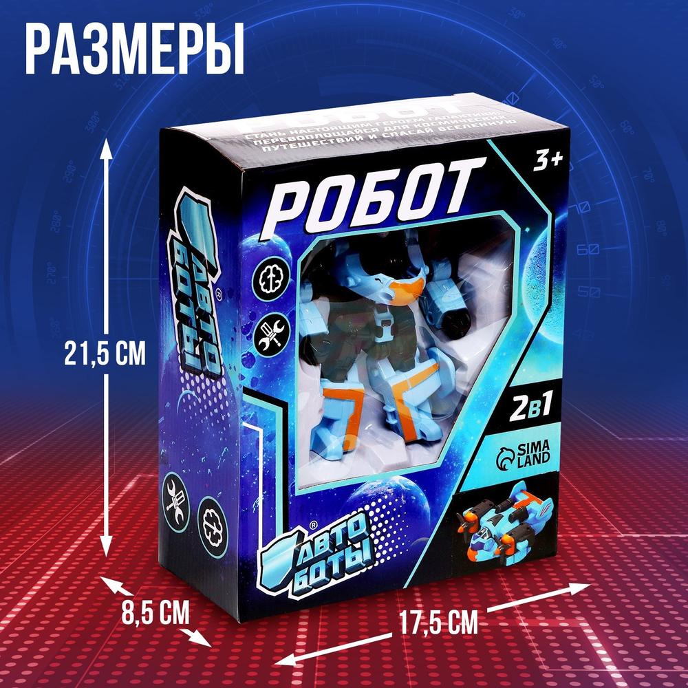 Робот "Самолёт", трансформируется   9225240