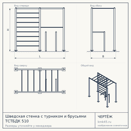 Шведская стенка с турником и брусьями ТСТБДК 510 — от 8 200 ₽