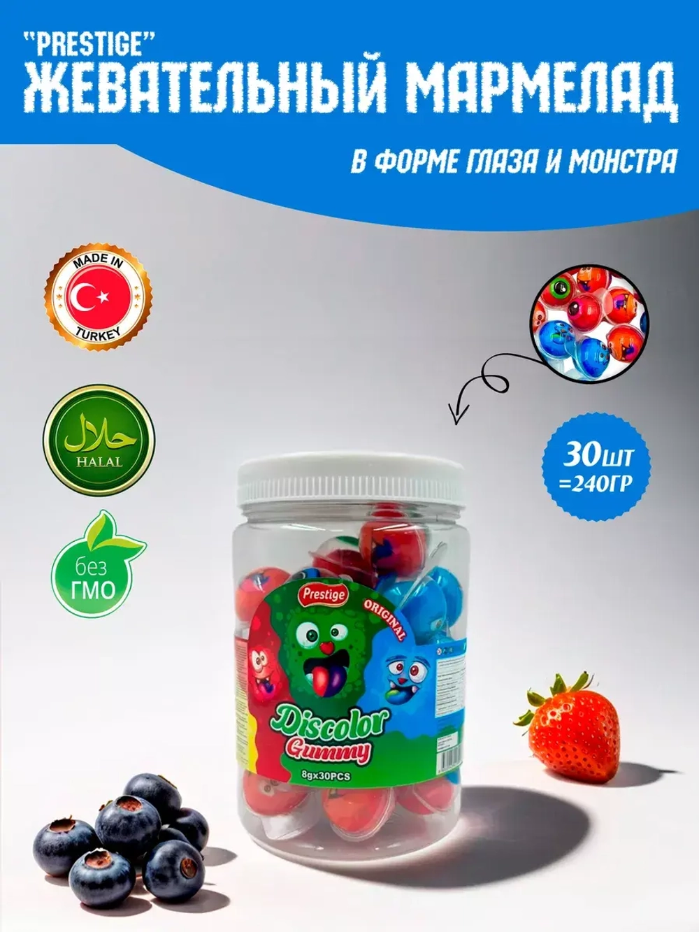 Жевательный мармелад в форме глаза и монстра 30шт