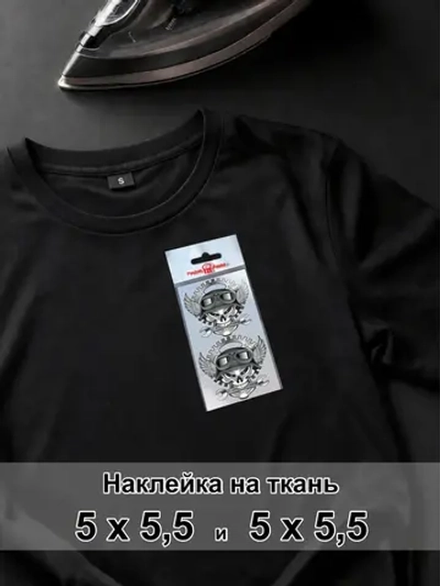 Наклейка для ткани - Череп механик - знак вечности