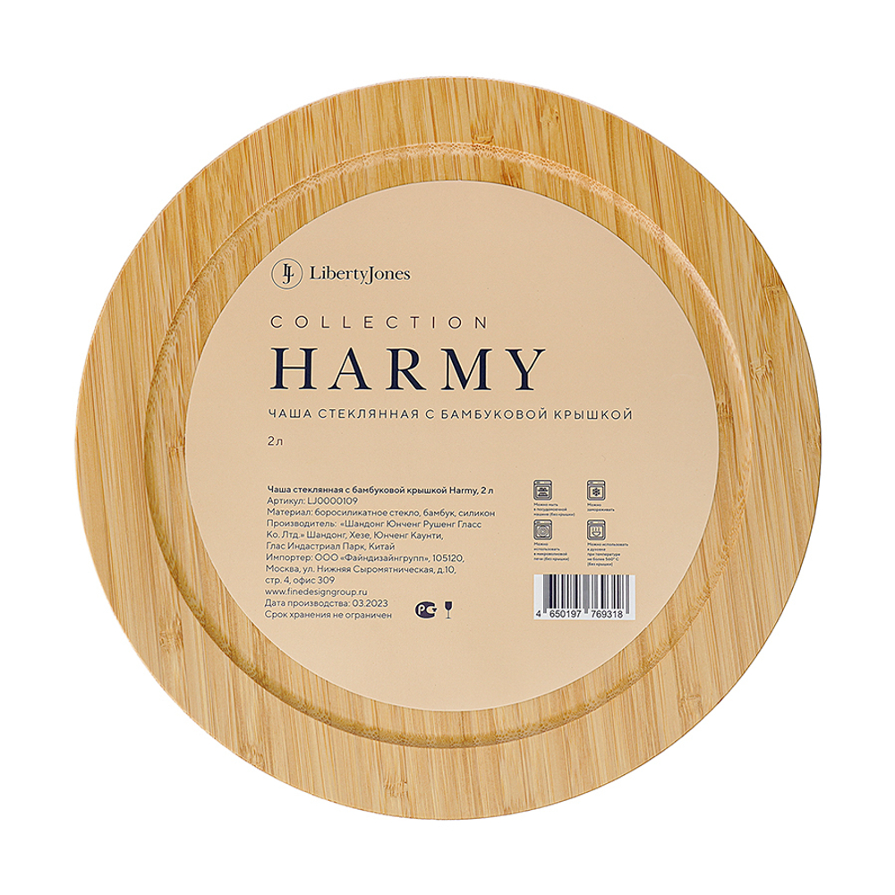 Чаша стеклянная с бамбуковой крышкой harmy, 2 л