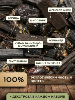 Набор для настойки Вишня на коньяке (Алтайский товар) 3 шт