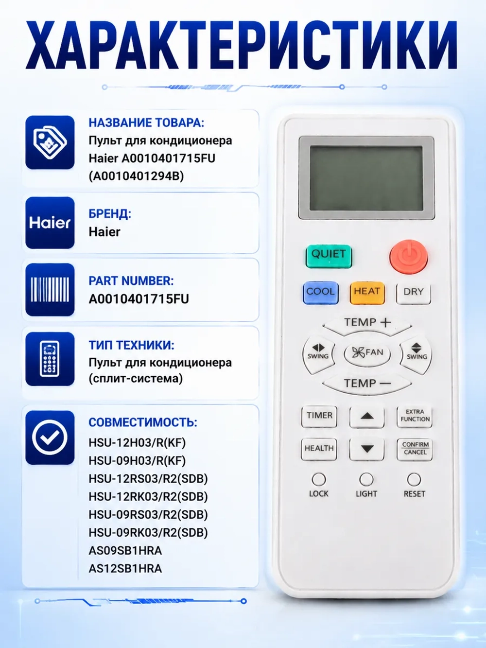 Пульт для кондиционера (сплит системы) Haier A0010401715FU (A0010401294B) A0010401715FU