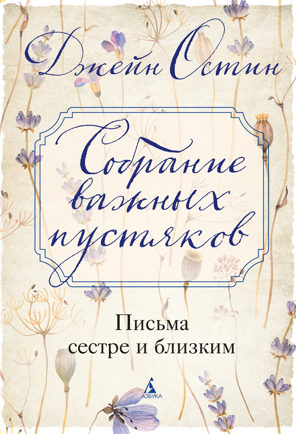 Собрание важных пустяков