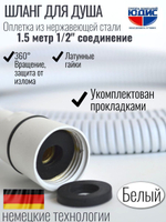 60150-F Шланг для душа 150см. (БЕЛЫЙ) GANZER