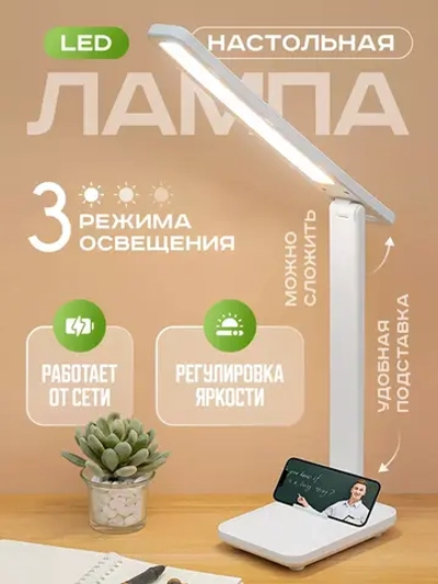 Лампа настольная светодиодная, светильник для дома