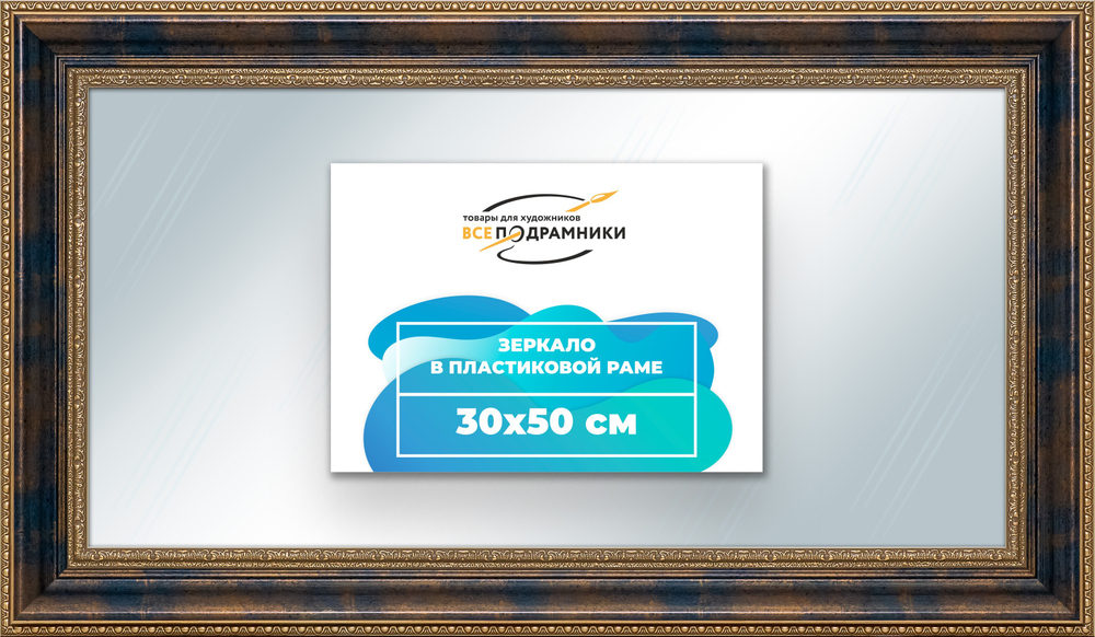 Зеркало настенное в раме 30x50
