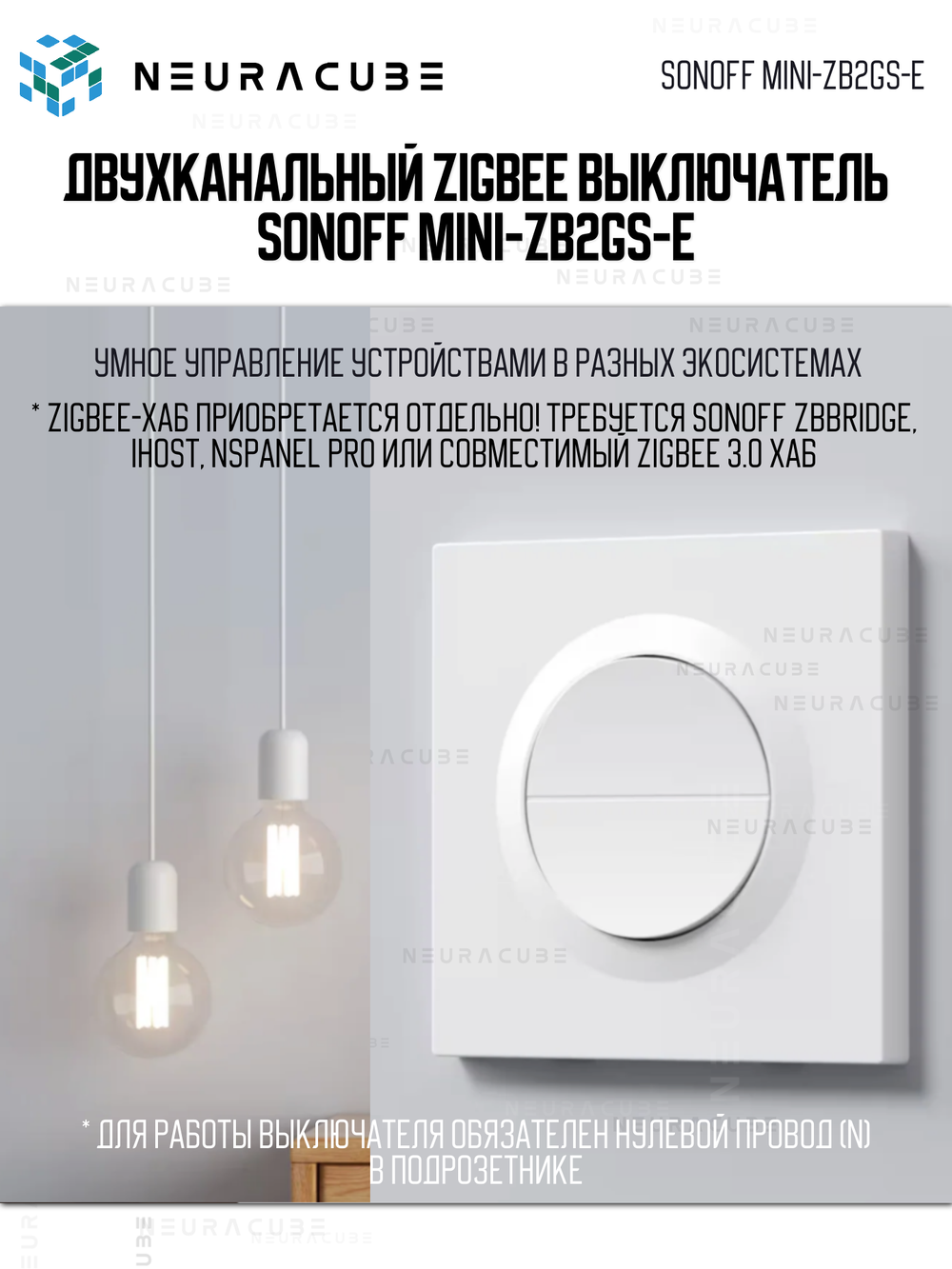 Двухканальный Zigbee выключатель SONOFF MINI-ZB2GS-E (Работает с Алисой, Сбер Салют)