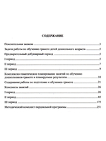 Обучение грамоте детей дошкольного возраста. Парциальная программа. ФГОС.
