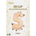 Шар фольгированный 40» (100 см) Цифра 5"Весёлый зоопарк»