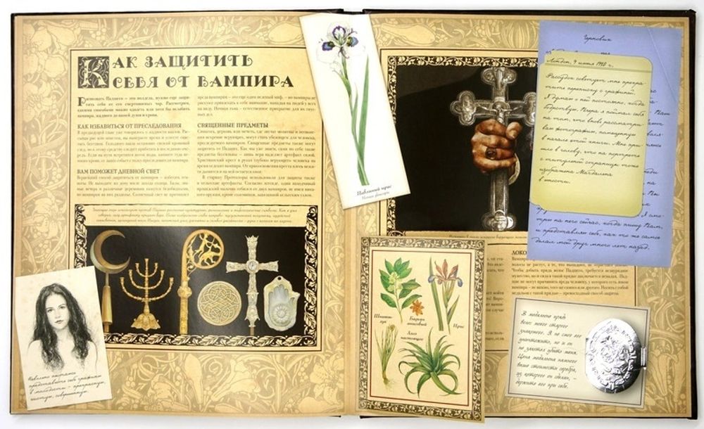Вампирология. Истинная история падших